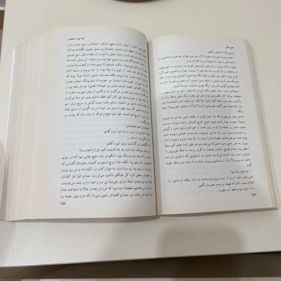 رمان ذهن خالی