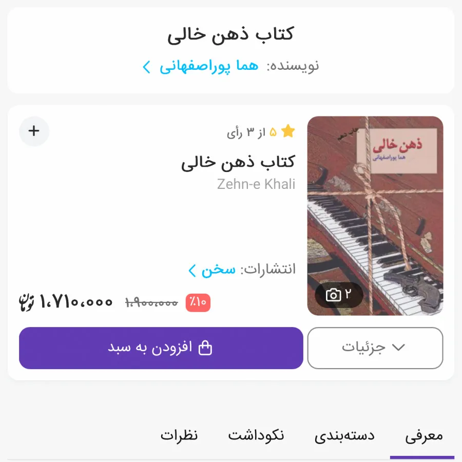 رمان ذهن خالی