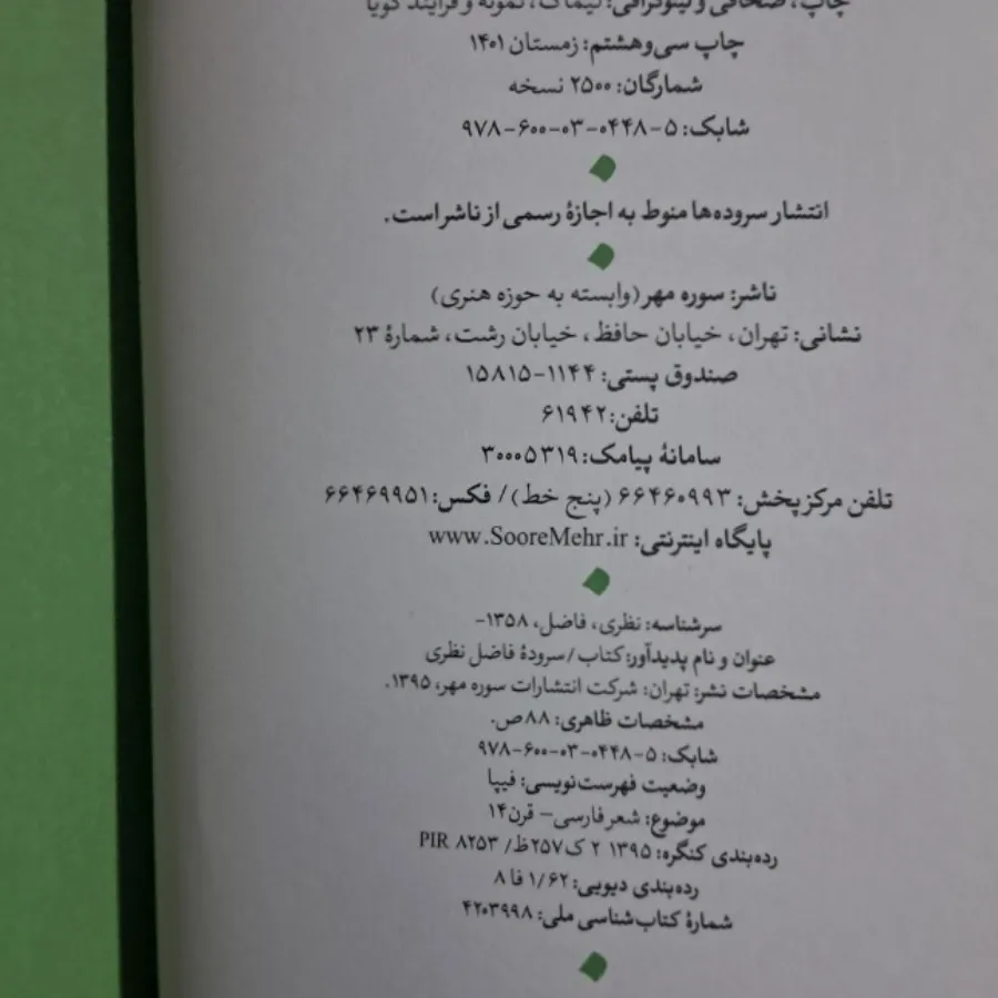 کتاب فاضل نظری