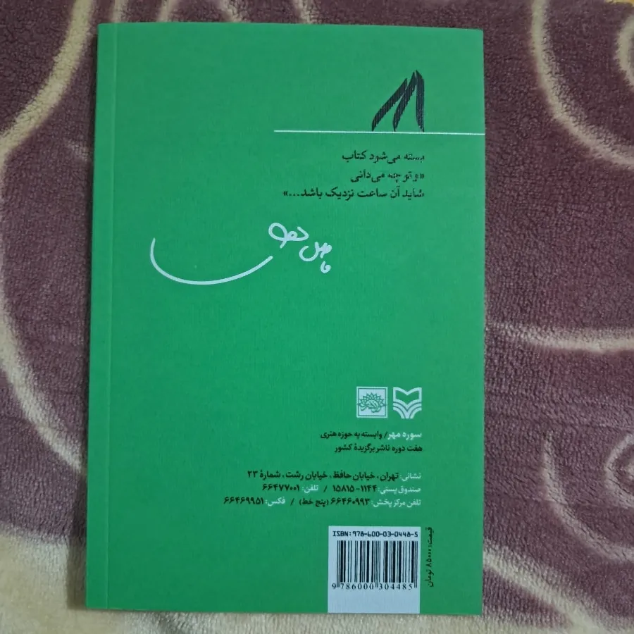 کتاب فاضل نظری