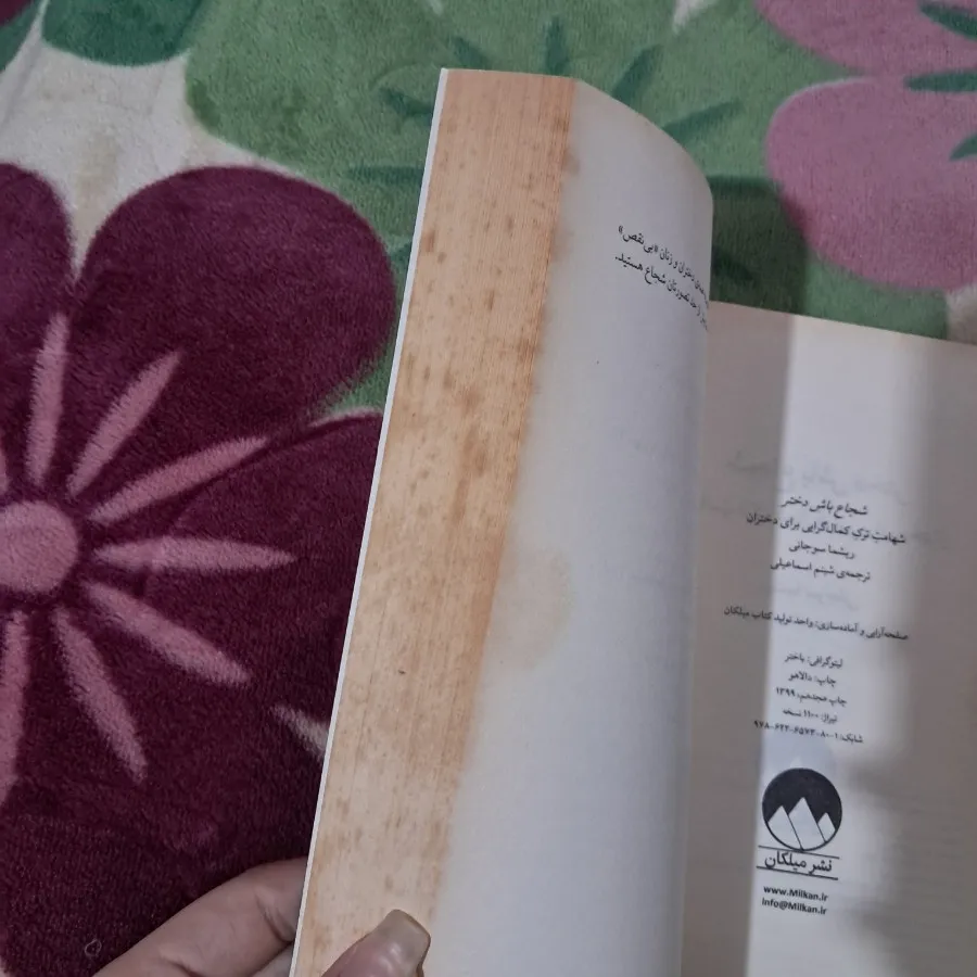 کتاب شجاع باش دختر