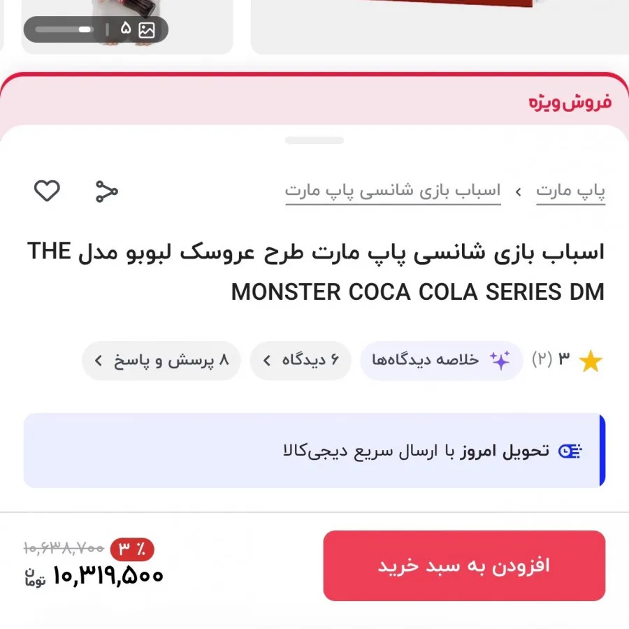 عروسک لبوبو