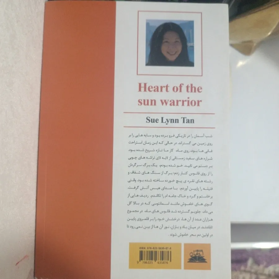 کتاب قلب جنگجوی خورشید