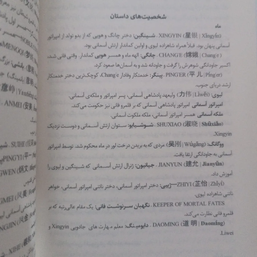 کتاب قلب جنگجوی خورشید