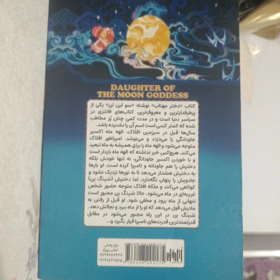 کتاب دختر مهتاب