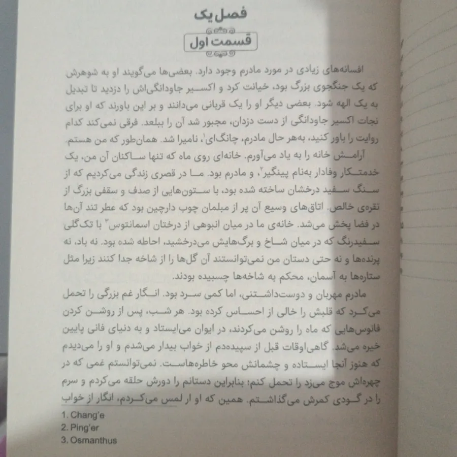 کتاب دختر مهتاب