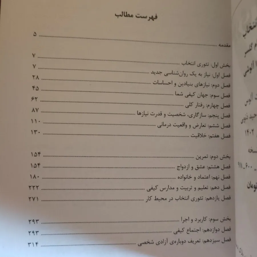 تیوری انتخاب