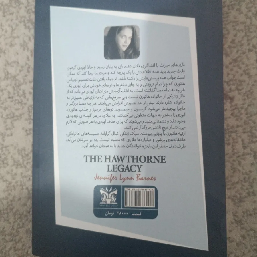 کتاب ارثیه هاثورن