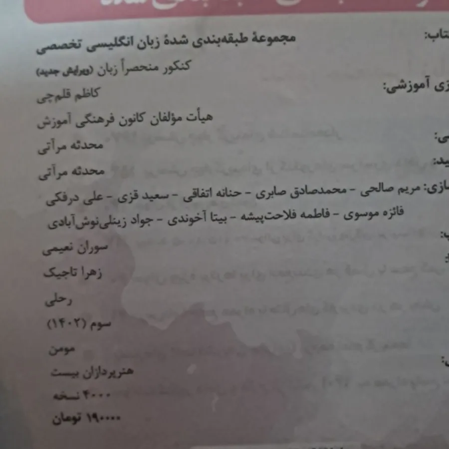 کتاب آبی زبان تخصصی قلمچی