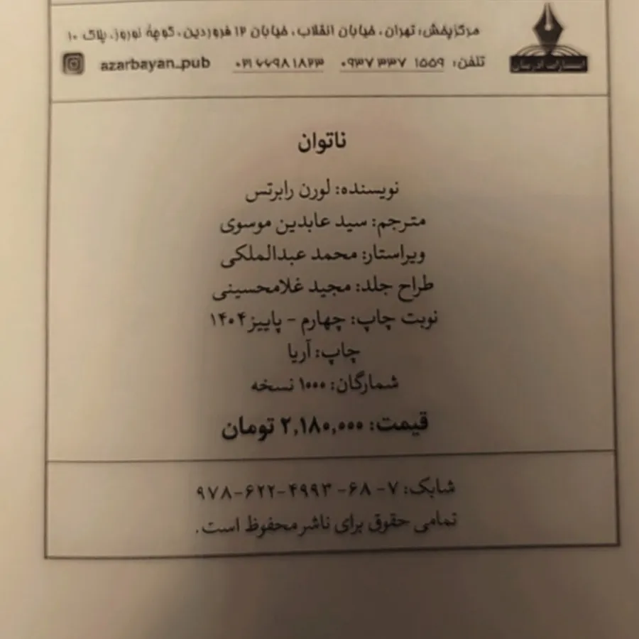 کتاب ناتوان با قیمت عالی