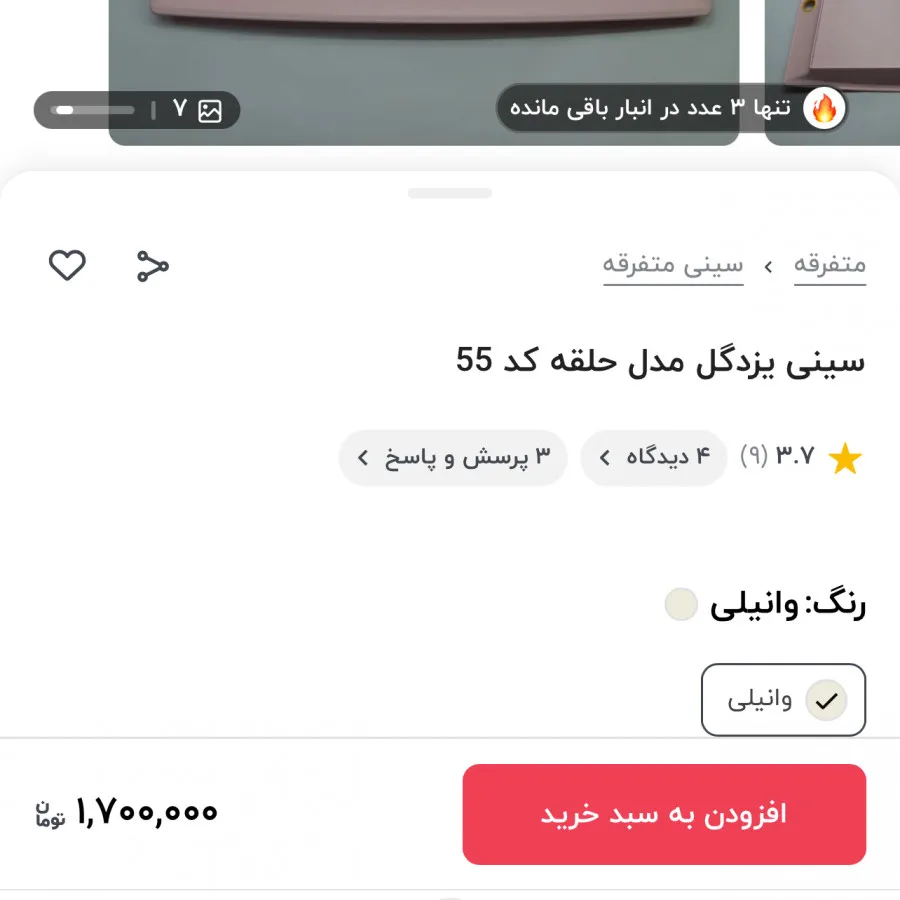 سینی