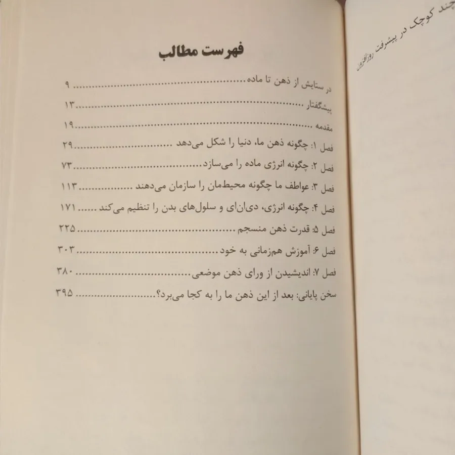 از ذهن تا ماده