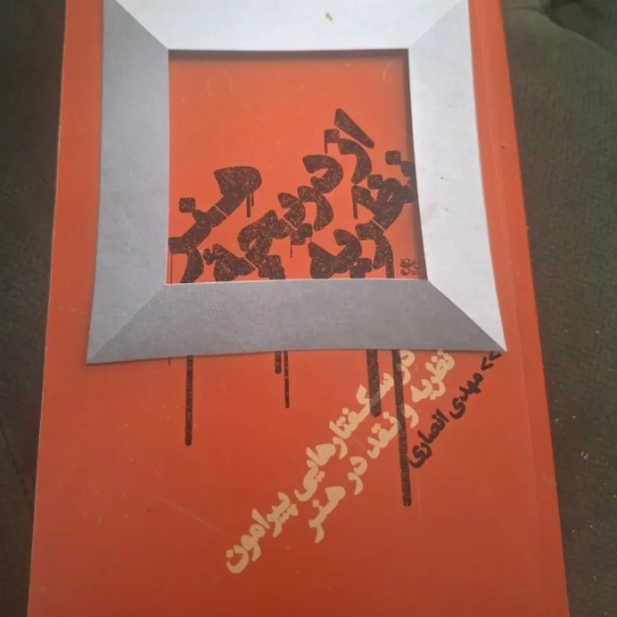 کتاب کنکور ارشد هنر
