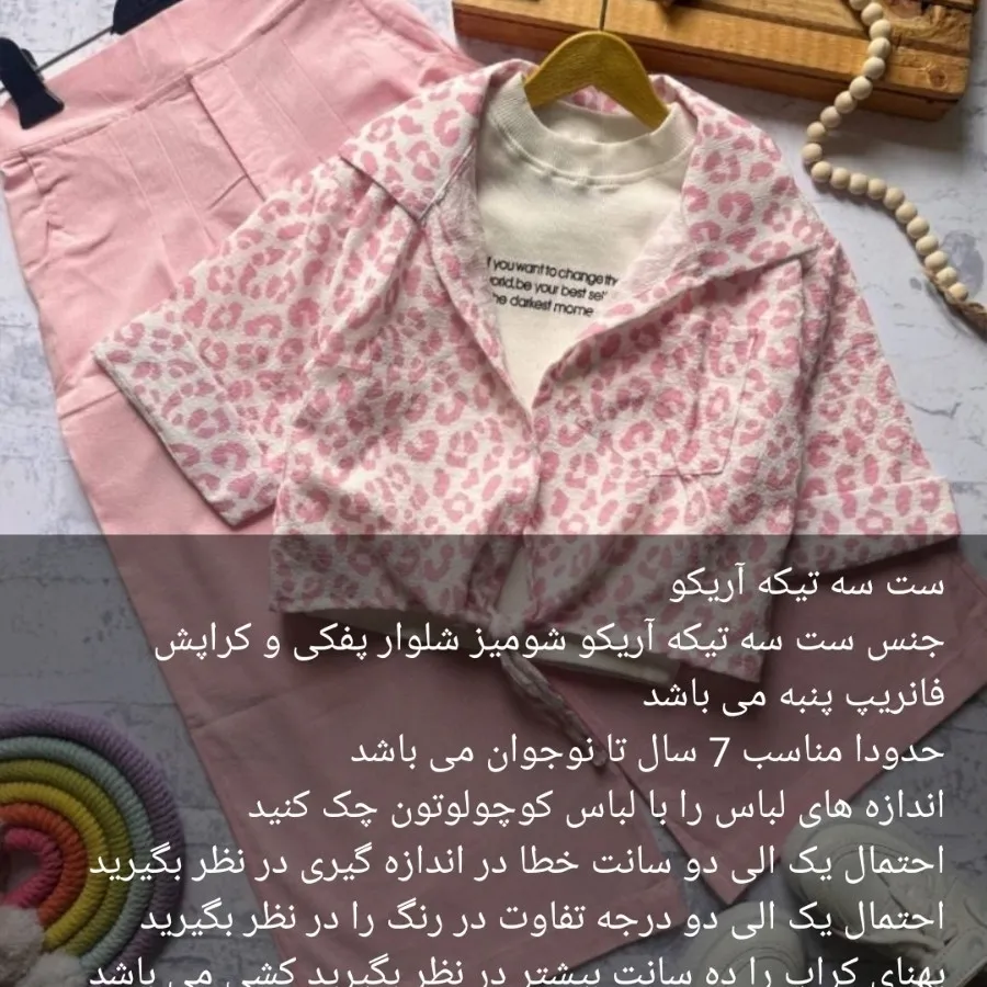 ست آریکو