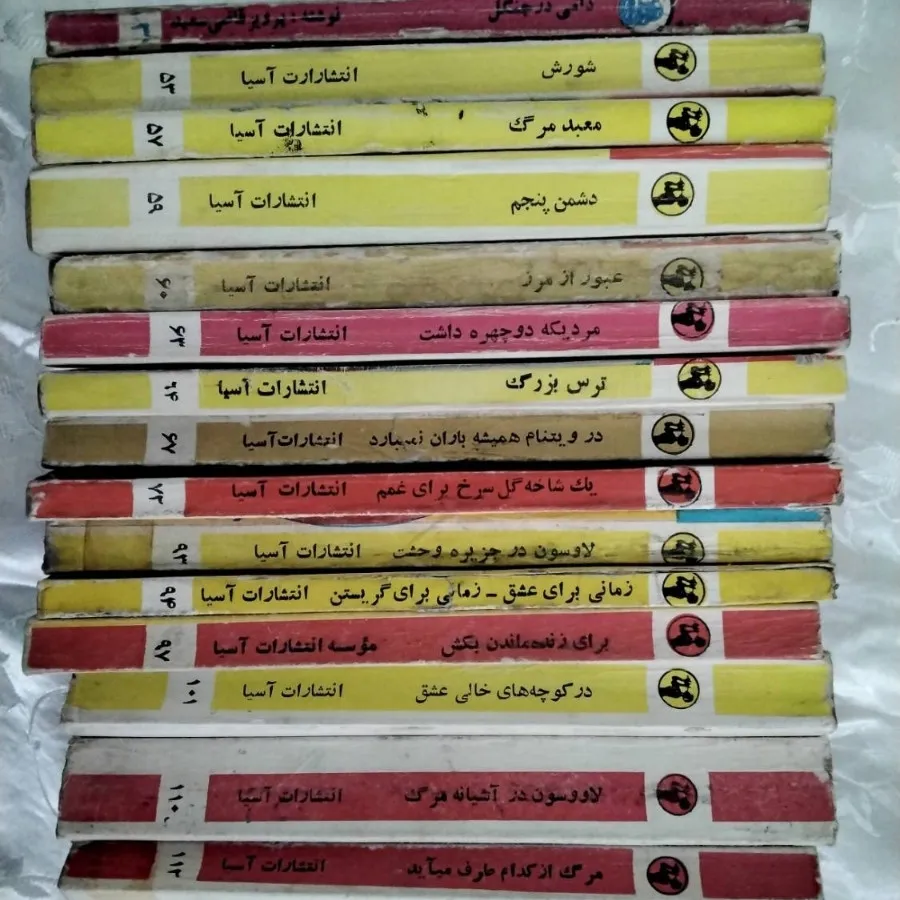 کتاب پلیسی قدیمی