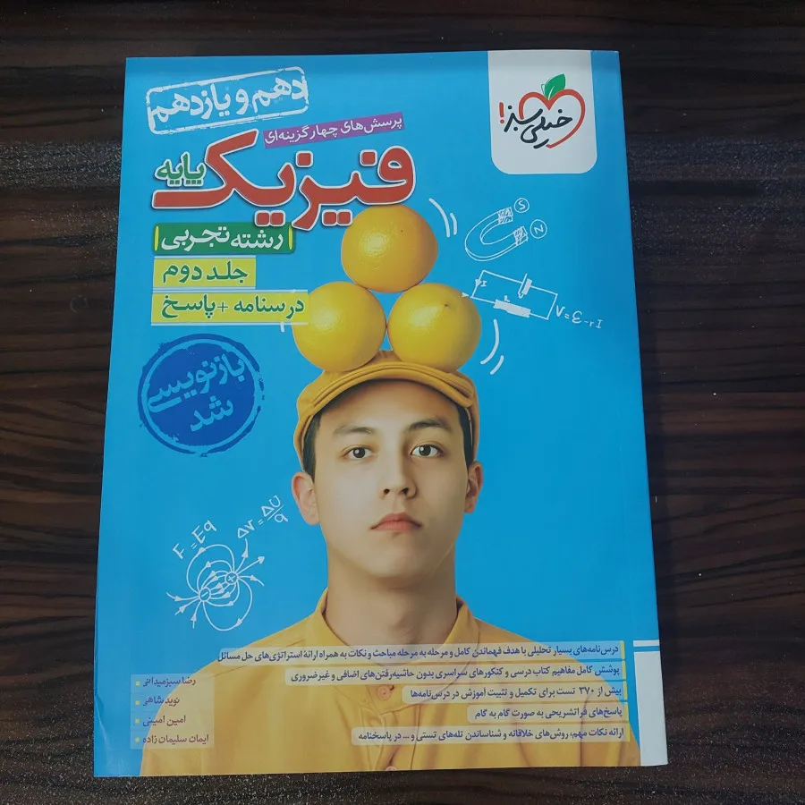 فیزیک پایه تجربی 2 جلدی