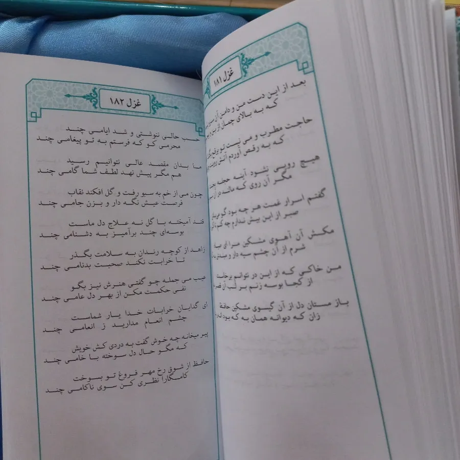 پک هدیه حافظ و مفاتیح