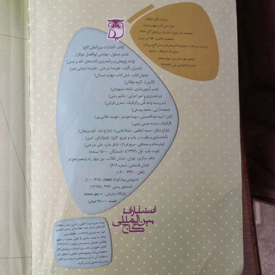 شش کتاب قندوعسل چهارم