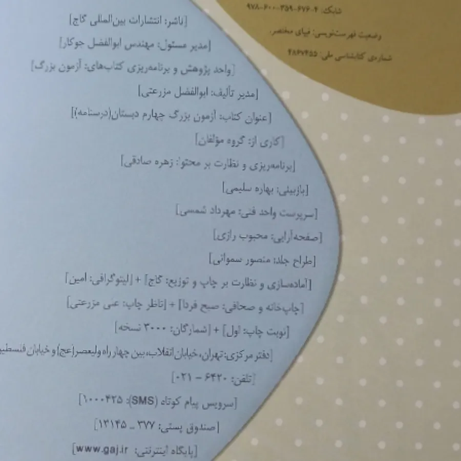قند وعسل چهارم جلددوم