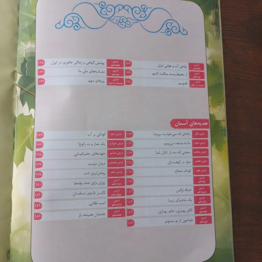قند وعسل چهارم جلددوم