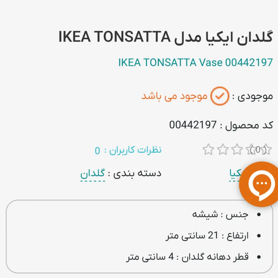 گلدان ایکیا
