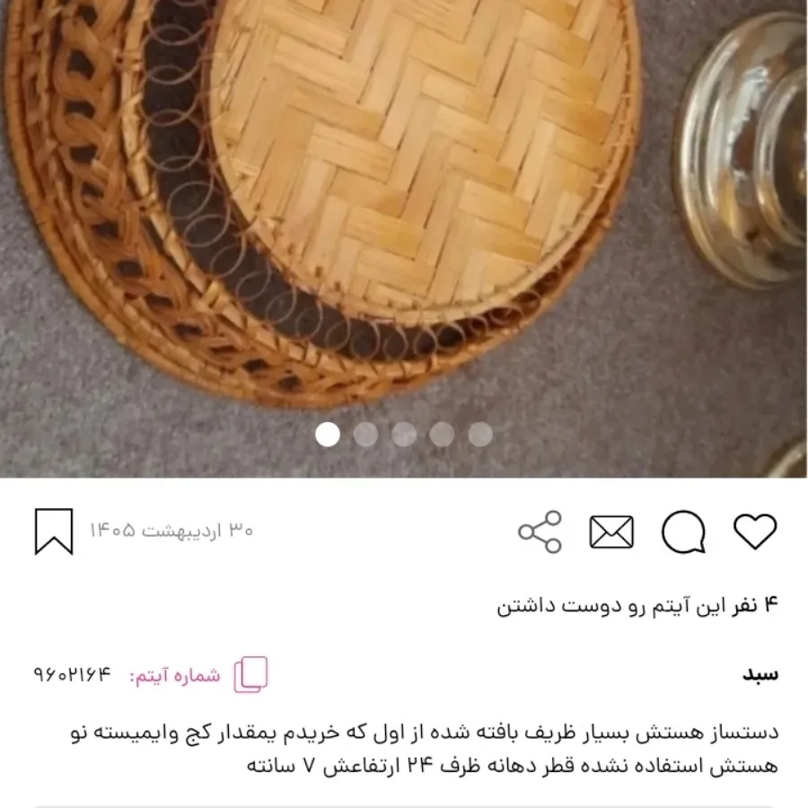 سبد حصیری