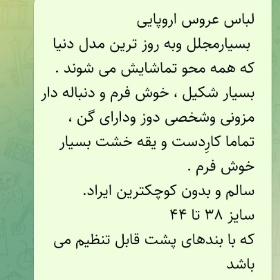 لباس عروس