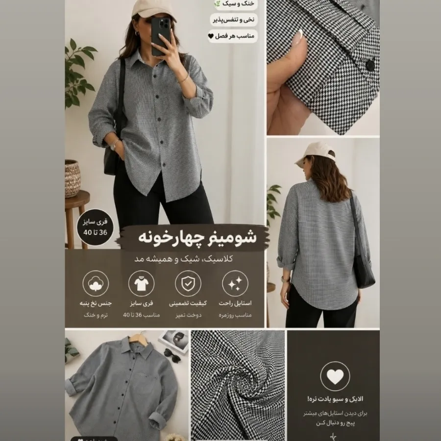 شومیز اسمارا