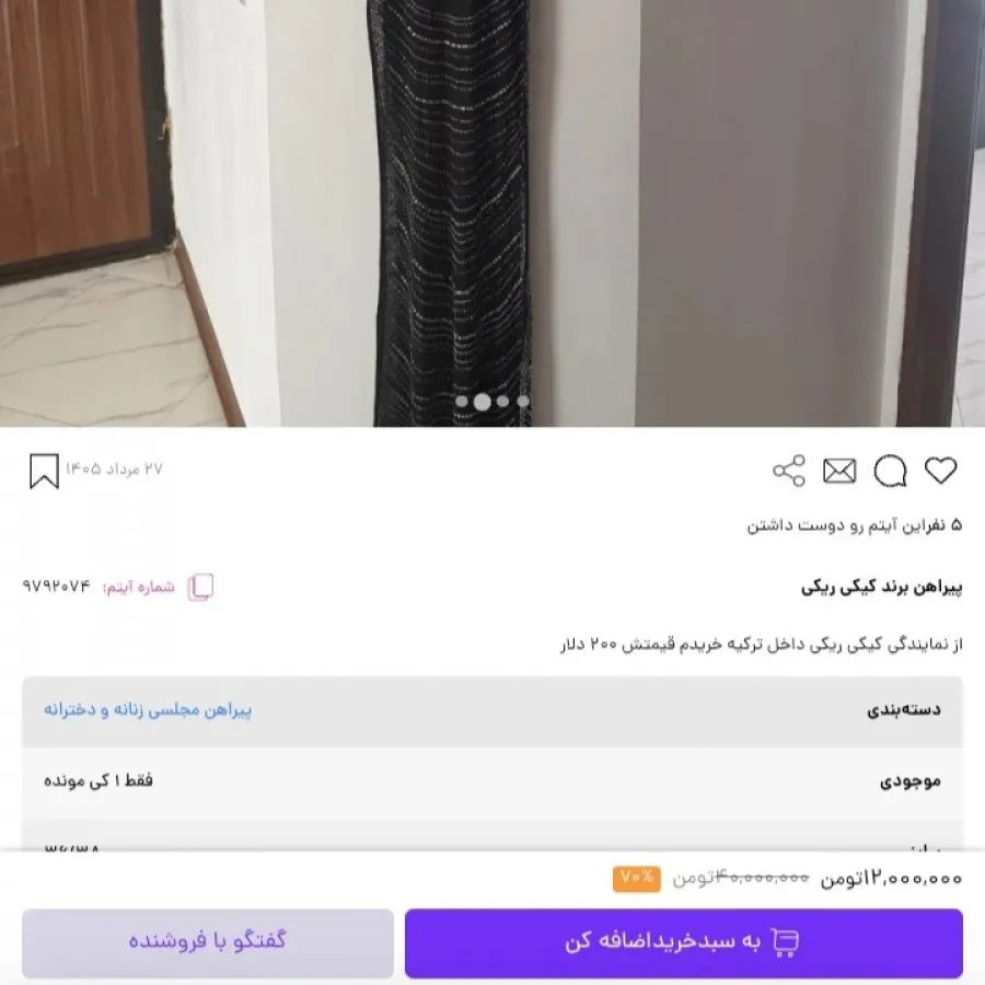 لباس مجلسی زیبا
