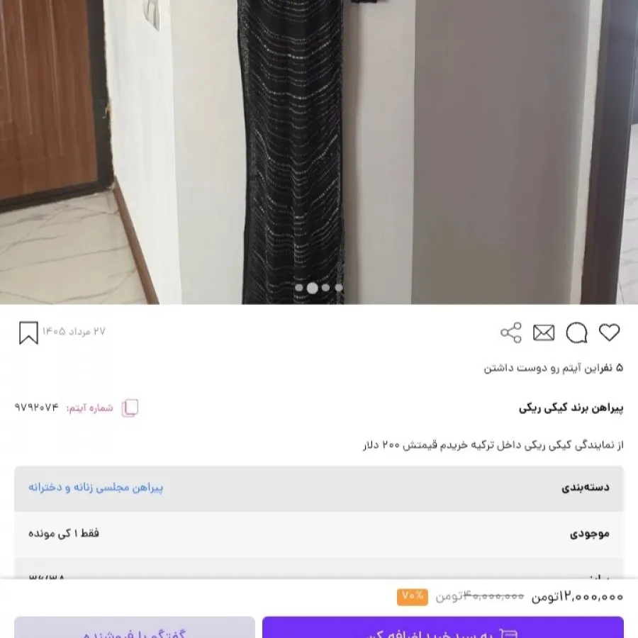 لباس مجلسی زیبا