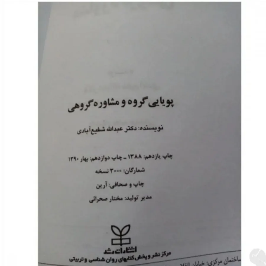 کتاب روانشناسی