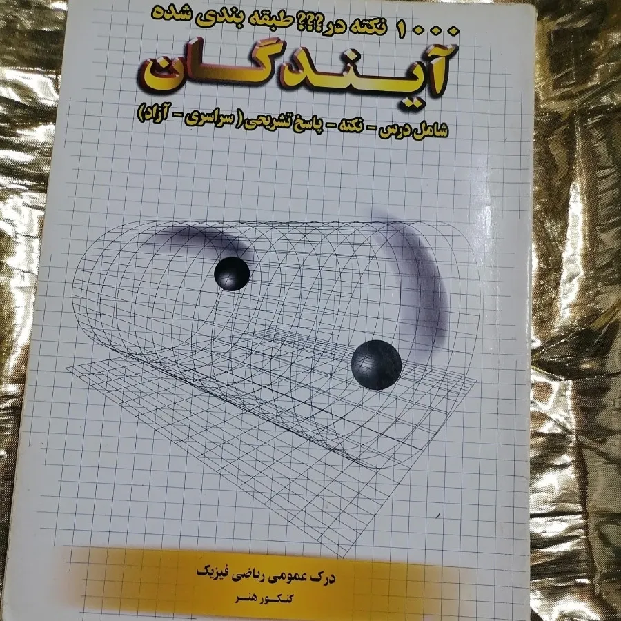 کتاب های کنکور هنر