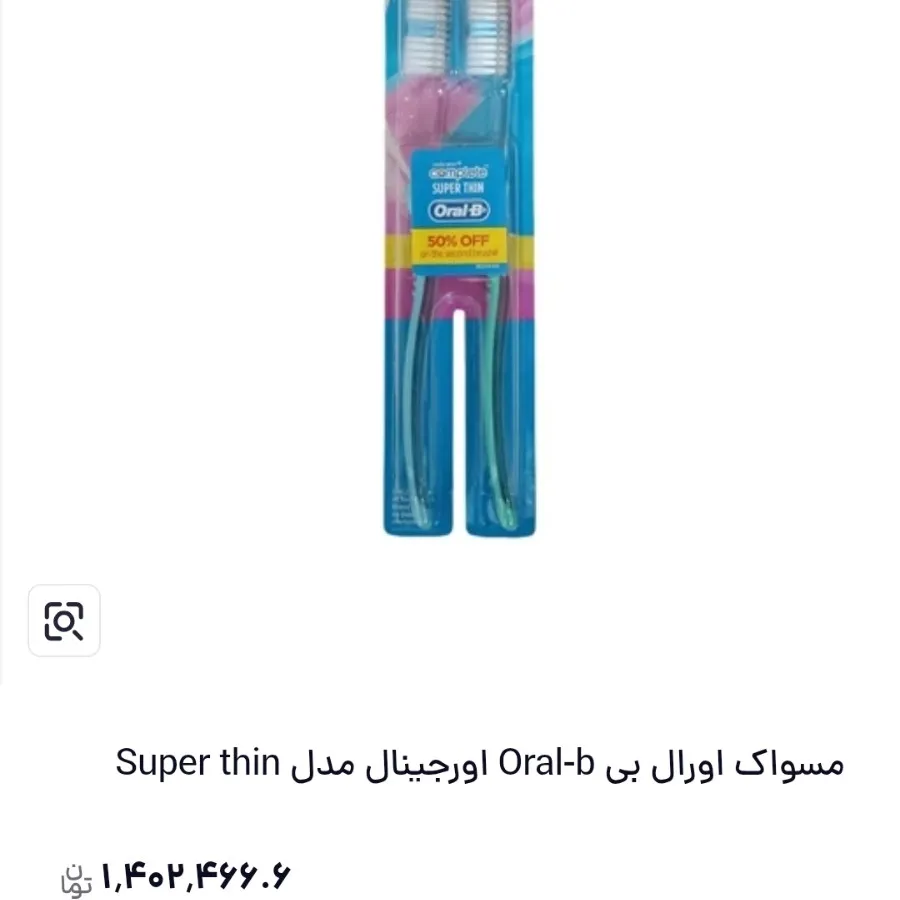 مسواک Oral-B زوج, اصل