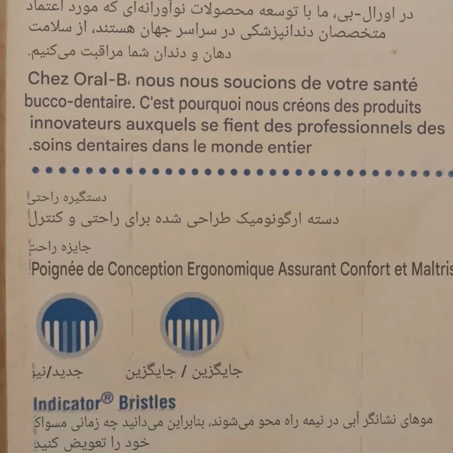 مسواک Oral-B زوج, اصل