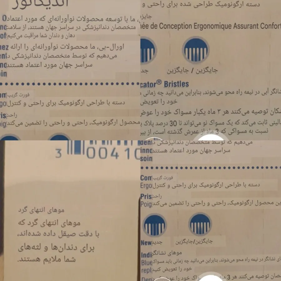 مسواک Oral-B زوج, اصل