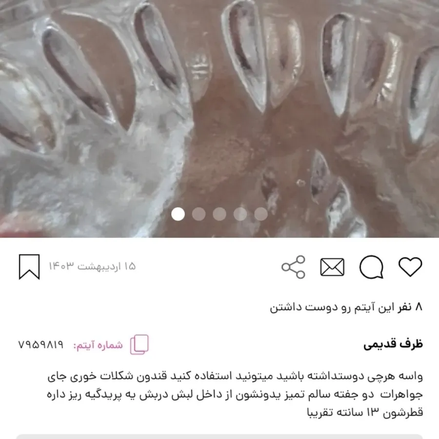 ظرف قدیمی