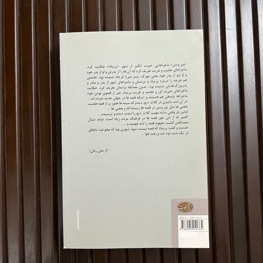 کتاب پریباد