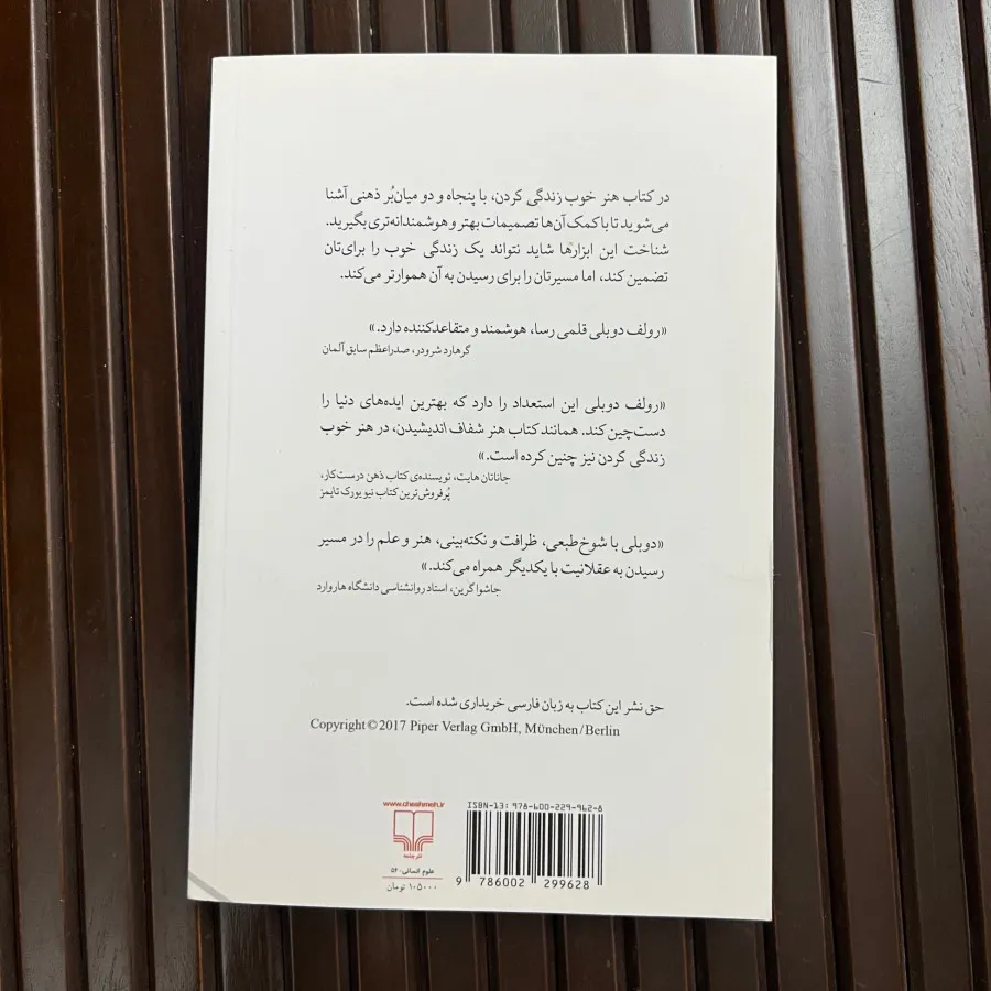 کتاب هنر خوب زندگی