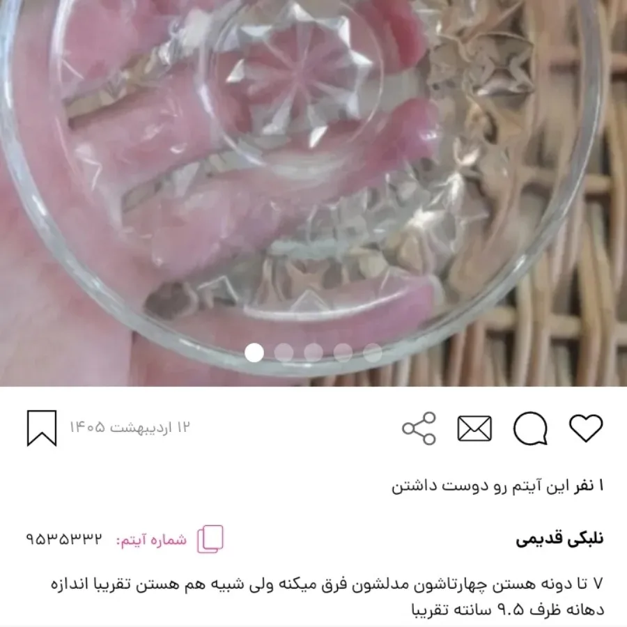 نلبکی قدیمی