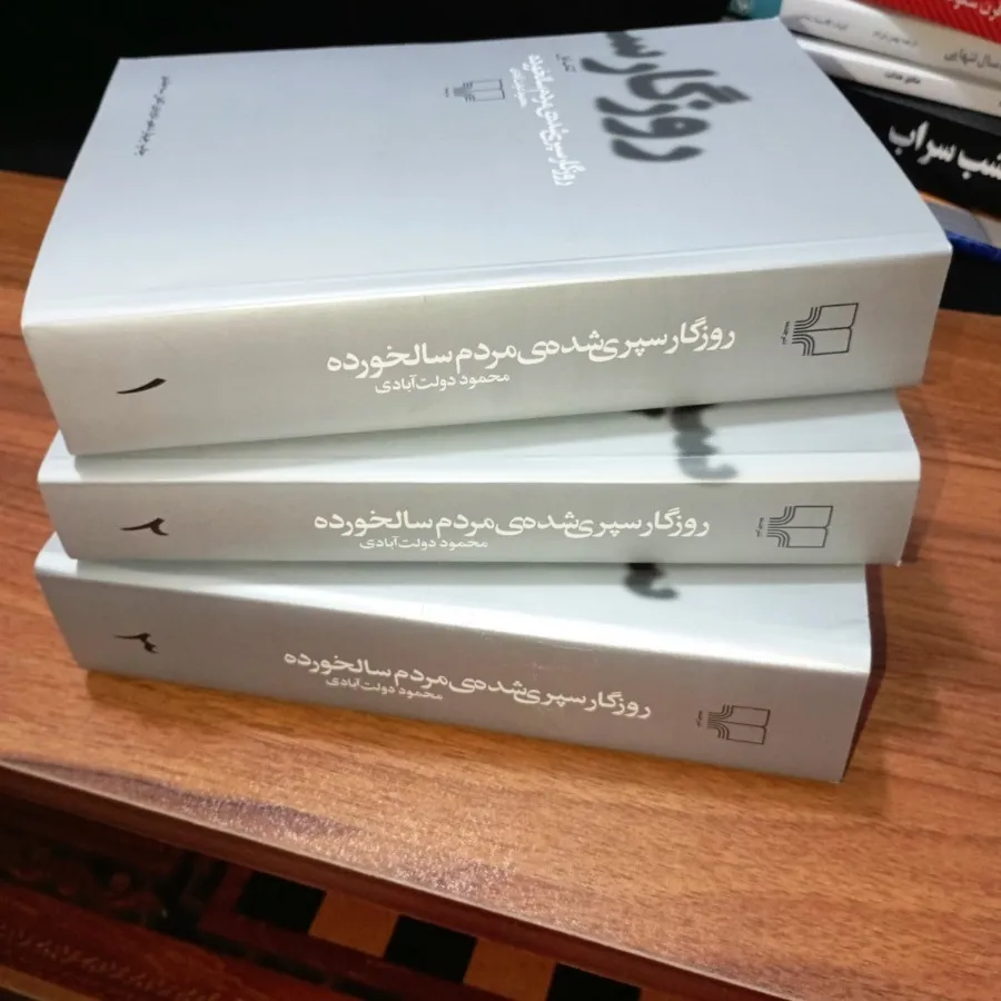 کتاب روزگار سپری شده.....