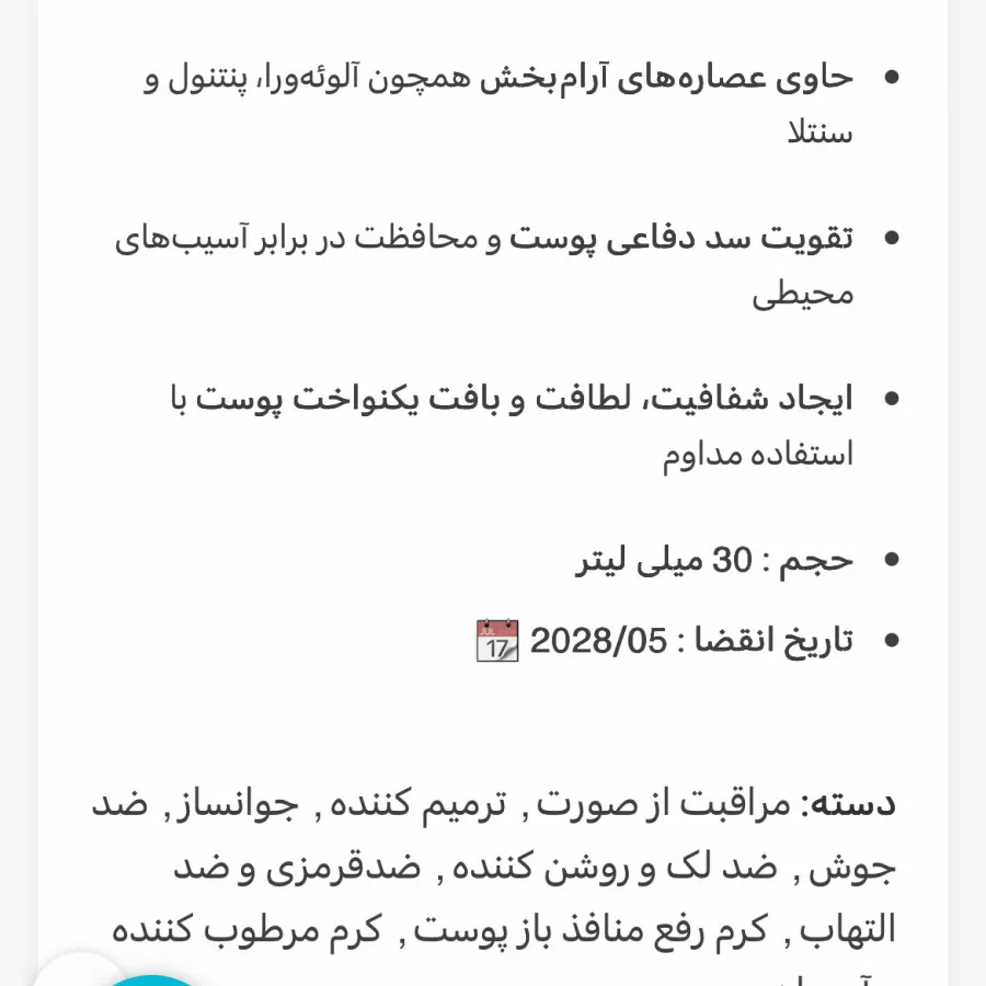 سرم هیالورونیک اسید آنوا