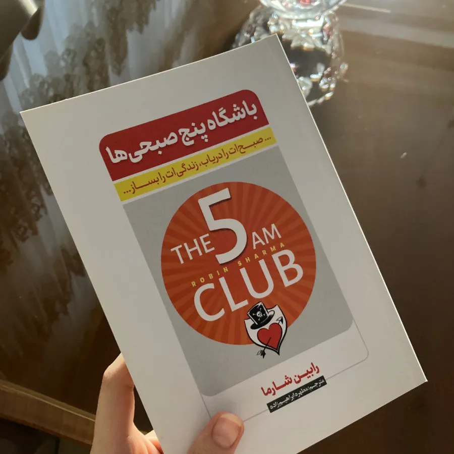 کتاب باشگاه پنج صبحی ها