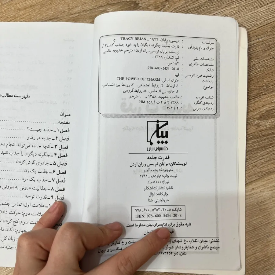 کتاب روانشناسی