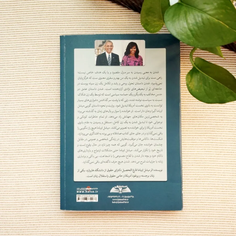 کتاب میشل اوباما شدن..