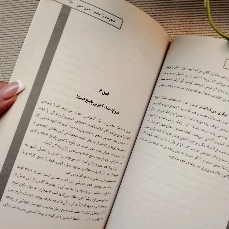 کتاب صورتت را بشور دختر‌‌