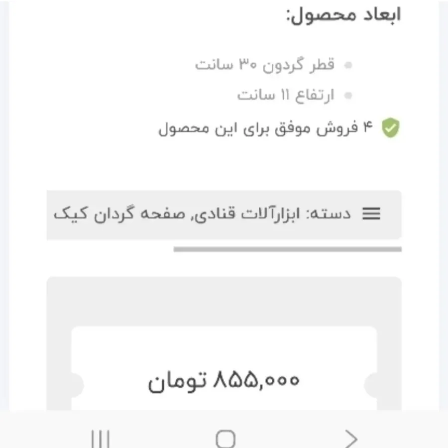 گردون کیک ام دی اف