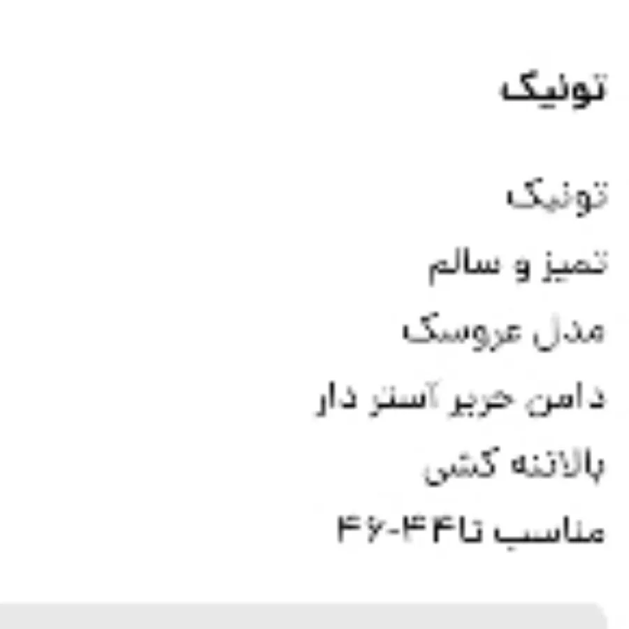 تونیک