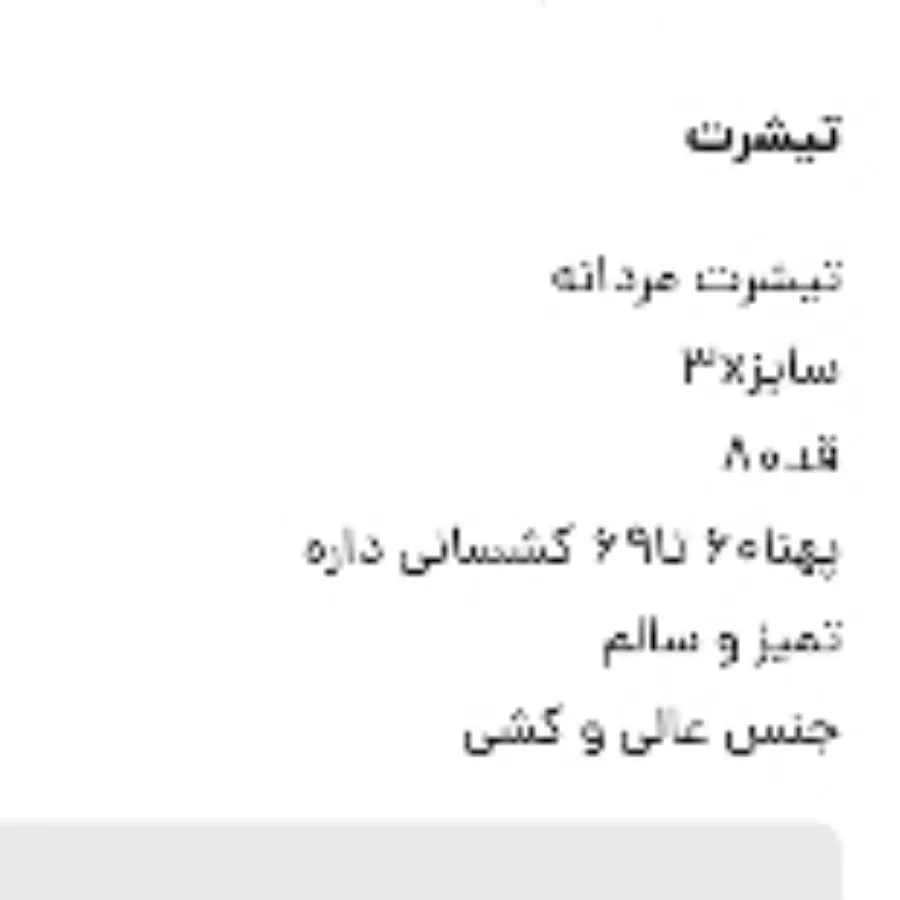 تیشرت