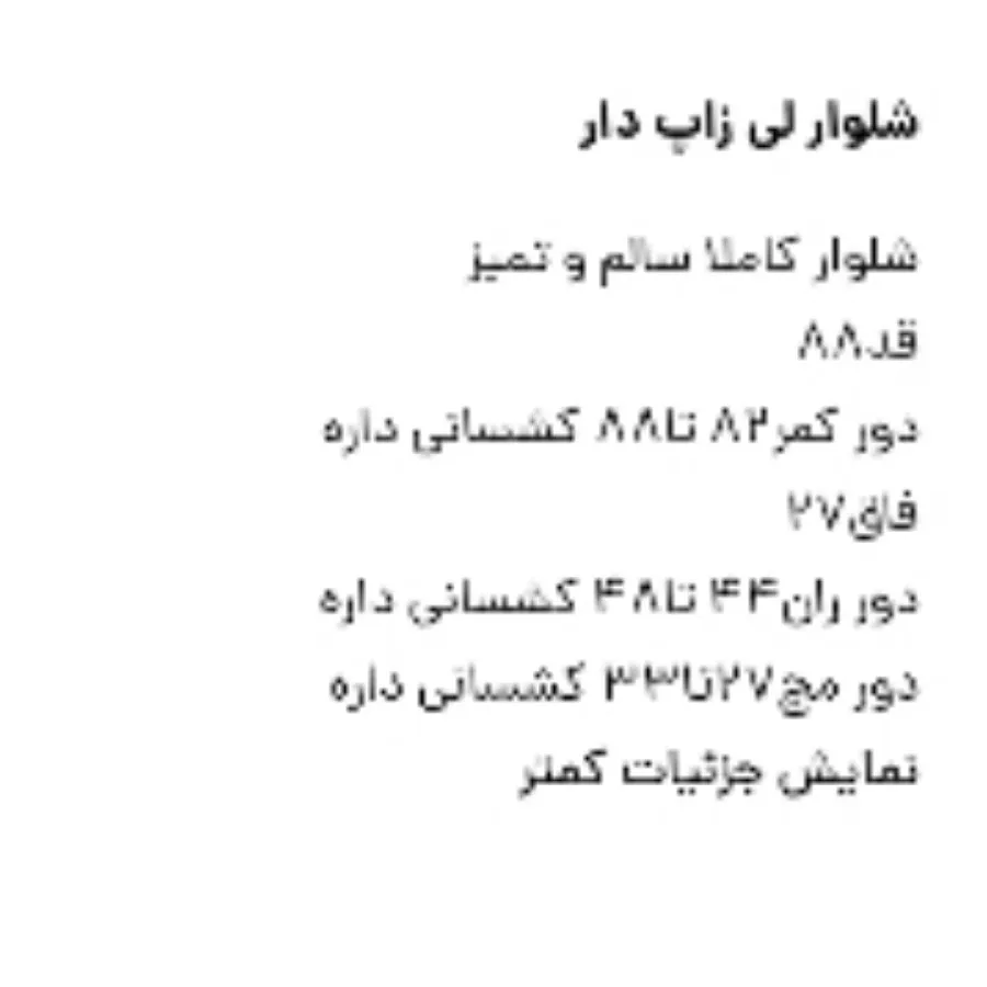 شلوار لی