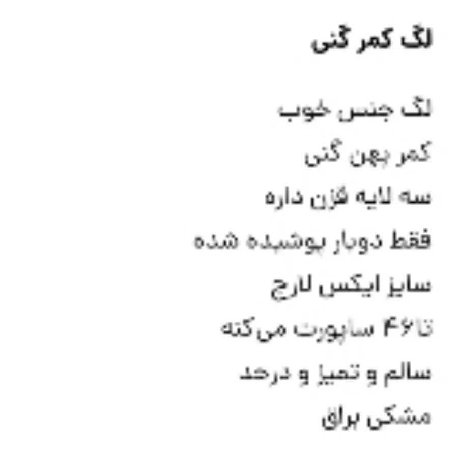 لگ کمر گنی